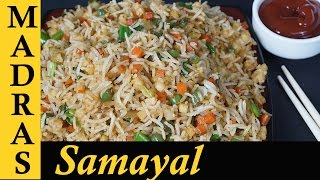 Vegetable fried rice in Tamil  How to make Veg Fried Rice in Tamil [upl. by Attekal]