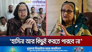 অন্তর্বর্তী সরকার নিজেই নিজেকে ব্যর্থ করলে আমাদের কিছু করার নেই রুমিন  Rumeen Farhana  Jamuna TV [upl. by Ylrebmik]