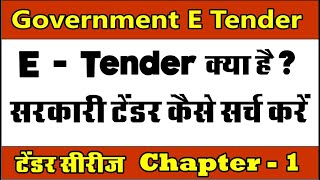 E Tender Kaise search kare  E tender kya hai  E tender search  tender search kaise kare [upl. by Oicnedurp893]