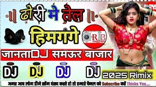 DhoriMeTelHimgange Dj BlastRemixHardBasstrending bhojpuri song Remix2025Mixjanta dj [upl. by Ahseya]