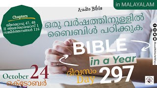 Bible in a Year  Day 297  ഒരു വർഷത്തിനുള്ളിൽ ബൈബിൾ bible365malayalam malayalamchristianmessages [upl. by Mat]