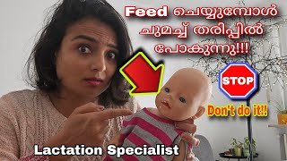 മുലപ്പാൽ തരിപ്പിൽ കേറിയാൽ Choking In BabiesBreast Feeding Tips [upl. by Ellord]