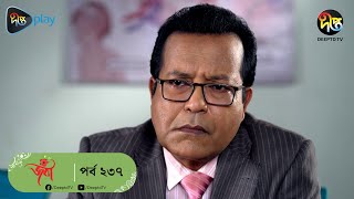 Joba  জবা  EP 237 Joba  Dolly Johur  Rezmin Satu  Sohan Khan  Bangla Natok 2023  DeeptoTV [upl. by Lamrouex345]