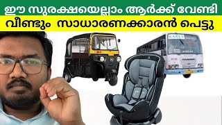 Baby seat  New penalty  MVD KERALA  Ajuzone [upl. by Yelsek]