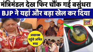 Rajasthan में Cabinet गठन में भी BJP ने चौंका दिया  Bhajan Lal Sharma की पूरी नई टीम  N18V [upl. by Srevart]