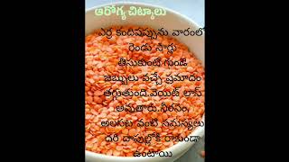 ఆరోగ్య చిట్కాలుytshorts [upl. by Yleek]