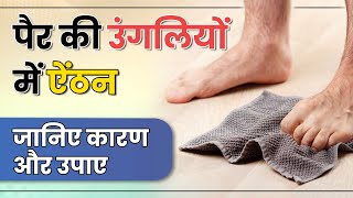 लकवे के बाद पैर की उंगलियों में ऐंठन  Toe cramp after stroke  Causes of toe Cramps  paralysis [upl. by Snow]