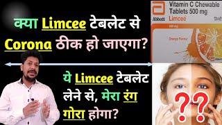 Limcee Tablet के बारे में संपूर्ण जानकारीLimcee tablet Vitamin C UsesbenefitsSideEffects Review [upl. by Sommers]