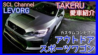 【レヴォーグ】俺の車のこれまで、そしてこれからは…（マフラー音あり）【VM4】 [upl. by Akina]