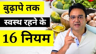 बुढ़ापे तक स्वस्थ रहने के 16 नियम  Health Tips in Hindi  Healthy Hamesha [upl. by O'Shee253]