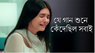 খুব কষ্টের গান রাতে একা হেডফোন লাগিয়ে শুনুন 🎧  Bangla Heart Touching Sad Song 2024 [upl. by Divadnoj325]