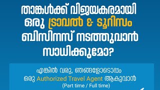 ഒരു ട്രാവൽ amp ടൂറിസം ബിസിനസ് ആരംഭിക്കുവാൻ താത്പര്യം ഉണ്ടോ [upl. by Monia217]