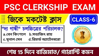 WBPSC Clerkship GK 2024 Set 6  WBPSC Clerkship GK Question PDF [upl. by Anigal]