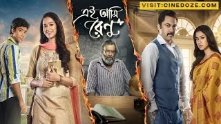 Ei Ami Renu bangla full movie  Kolkata bangla new movie  Bangla new movie [upl. by Kal]