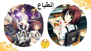 ☪ إنطباع أنمي  Taboo Tattoo Episode 1 [upl. by Mcknight]