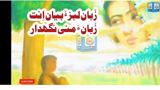 Zubana Nighadar🎤Balochi Sipat🪶Balochi Song 🌾 History Maker Balochi [upl. by Fraya541]