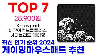 게이밍마우스패드 추천 TOP10 최신 인기 상품 핫딜이에요 [upl. by Natan971]