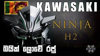 KAWASAKI NINJA H2 SRI LANKA ninjah2 highcapacitybike [upl. by Etteroma]