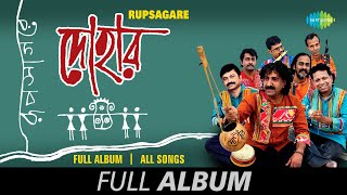 Rupsagare  রূপসাগরে  Allah Megh De  Dohar Bandana  Chandrahar  Baro Mase Tero  Full Album [upl. by Aretha]