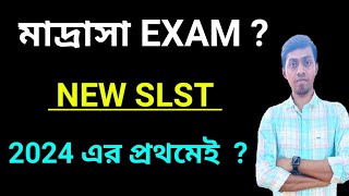 School Service Commission 2023 Latest News Today  Madrasa Exam Date  slst News today 2023 [upl. by Mcculloch]