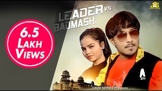 LEADER VS BADMASH Starring Anup Malik Heena Khan Kavita Singh Bholu [upl. by Sorenson274]