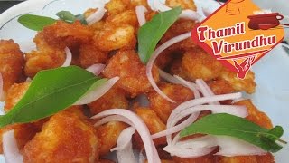 prawn 65 in Tamil  இறால் 65 செய்முறை  shrimp fry  prawn fry tamil [upl. by Allrud]