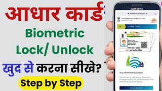 How to LockUnlock Biometrics in Aadhaar Aadhar card Biometrics unlock kaise karen hindi [upl. by Aseela464]