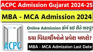 ACPC Admission Gujarat 202425  ACPC MBA amp MCA Admission 2024  Online Registration Kaise karen [upl. by Lizned]