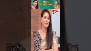 జీవితం విలువ చెప్పే పాట Actress Aamani Shorts 2 shorts youtubeshorts aamani TeluguOne [upl. by Ymmak]