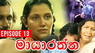 Mayarathna මායාරත්න  Episode 13  Sinhala Teledrama [upl. by Ahsatam592]