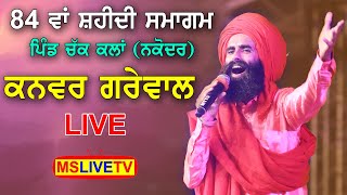 Kanwar Grewal Live  84th Shahedi Samagam  Chak Kalan  Nakodar  10082022 [upl. by Naened560]