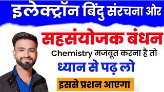 electron dot बिंदु Structure ll electron bindu sanrachna ll इलेक्ट्रॉन बिंदु संरचना ll rahul ocjb [upl. by Wini]