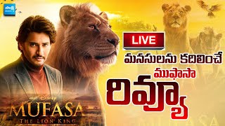 LIVE Mufasa The Lion King Review  Mahesh Babu  Brahmanandam  Ali  SakshiTVCinema [upl. by Adnwahsat940]