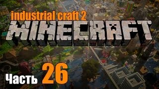 Industrial Craft 2 minecraft Часть 26Беспонтовый АД [upl. by Llirrem]