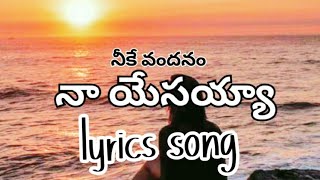 NEEKE VANDANAM NAA YESAYYA  lyrics song [upl. by Aititil]