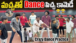 మచ్చ తో Dance పిచ్చ కామెడీ  Crazy Dance Practice with Macha  Aggipette Macha  Darestar Gopal [upl. by Nauqram902]