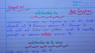 पारिस्थितिक तंत्र पारिस्थितिकी तंत्र किसे कहते हैं  पारितंत्र paristhitik tantra केclass 12 [upl. by Nogam]