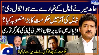 Hamid Mirs Shocking Revelations  Imran Khan Establishment Deal  Bushra Bibis ReArrest [upl. by Nema]