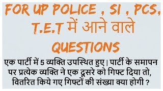 For UP Police SI  PCS  TET में आने वाले Questions in Hindi  By Sujeet Solutions [upl. by Lramaj]