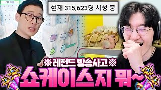 30만 명이 지켜본 메이플 레전드 방송사고 ㅋㅋㅋㅋ 메이플 라이브 [upl. by Boardman983]