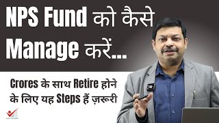 NPS कैसे Manage करें  How To Manage NPS Fund  How to maximize NPS returns for Wealthy Retirement [upl. by Prestige]