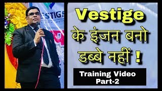 Vestige Training Video Part  2  Vestige Business  Ajay Sharma [upl. by Droffats]