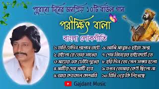 Bangla lokogiti parikhit Bala [upl. by Honniball]