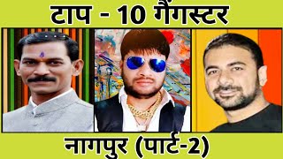 Top 10 Gangster in Nagpur Part2 Nagpur Gangster [upl. by Dexter316]