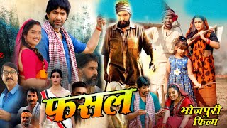 Fasal Bhojpuri Movie 2024  Dinesh Lal Yadav Nirhua  Latest Movie Reviw Fact [upl. by Preuss]