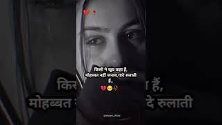 sad love stutus 💔🥹🥀viral ytshorts sadshayari hearttouching shorts shortfeed lovebrekupstatus [upl. by Yebot214]