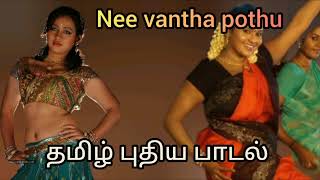 Nee vantha pothu Tamil new song [upl. by Margret]