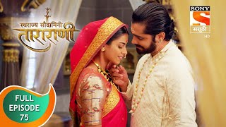 Swarajya Saudamini Tararani  स्वराज्य सौदामिनी ताराराणी  Ep 75  Full Episode  05th February 2022 [upl. by Hezekiah]