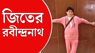 Jeet Ganguli Interview  আমি এখনও শিখতে পারিনি তাই রবীন্দ্রনাথের গান রেকর্ড করি না [upl. by Idroj506]