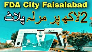 FDA city Faisalabad latest update amp 2Lac per marla plot update ll FDA city Main Sargoda road FSD [upl. by Nnaid]